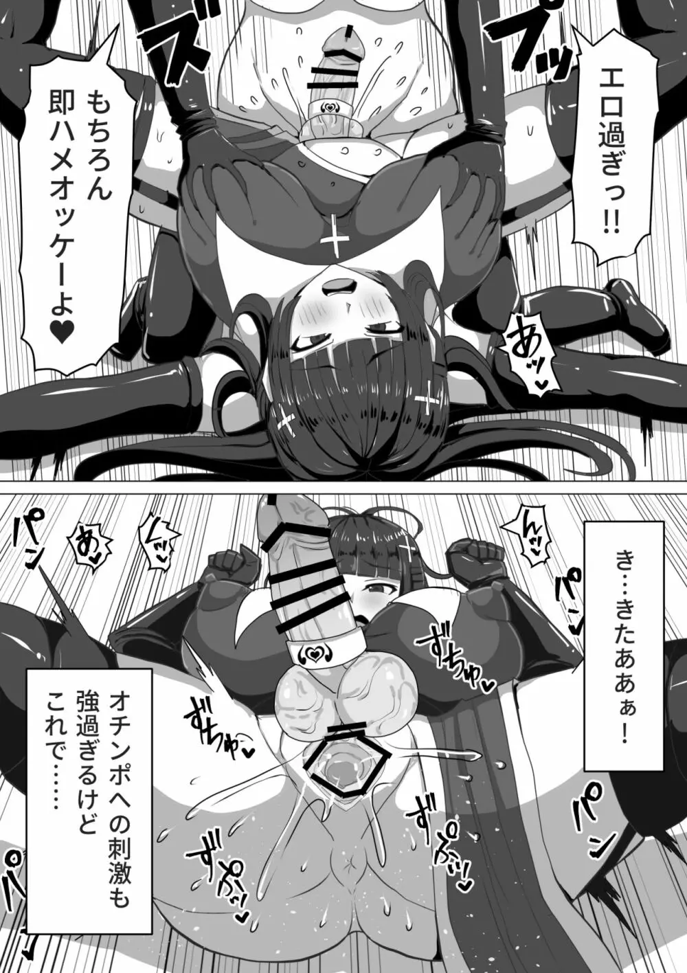 ふたなり射精管理!~100日後に射精する退魔使徒~ Page.69