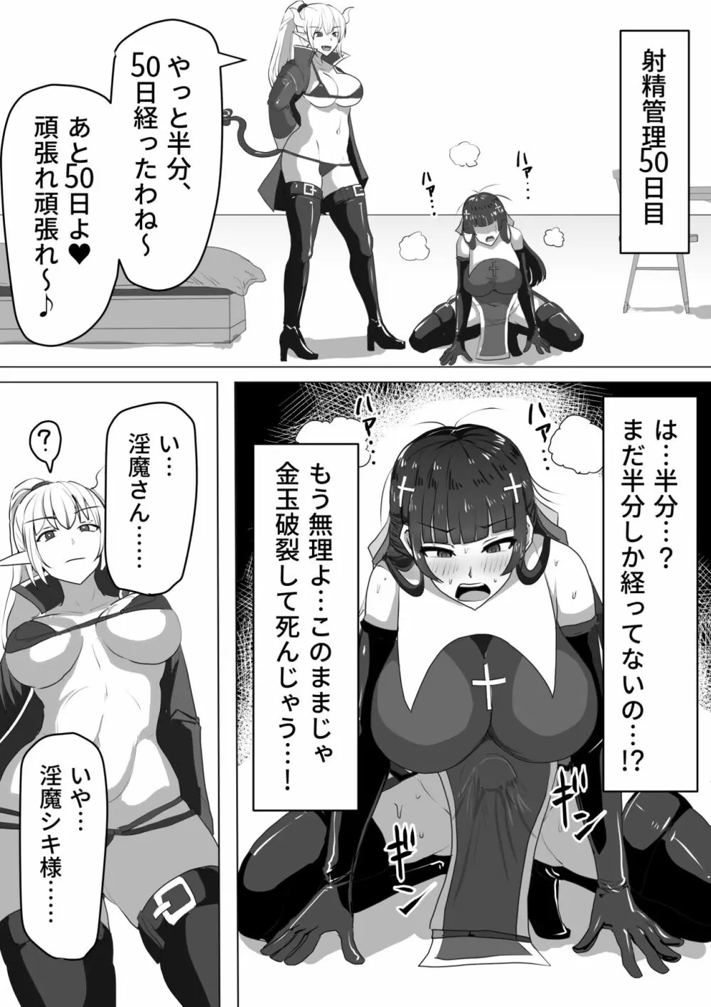 ふたなり射精管理!~100日後に射精する退魔使徒~ Page.75