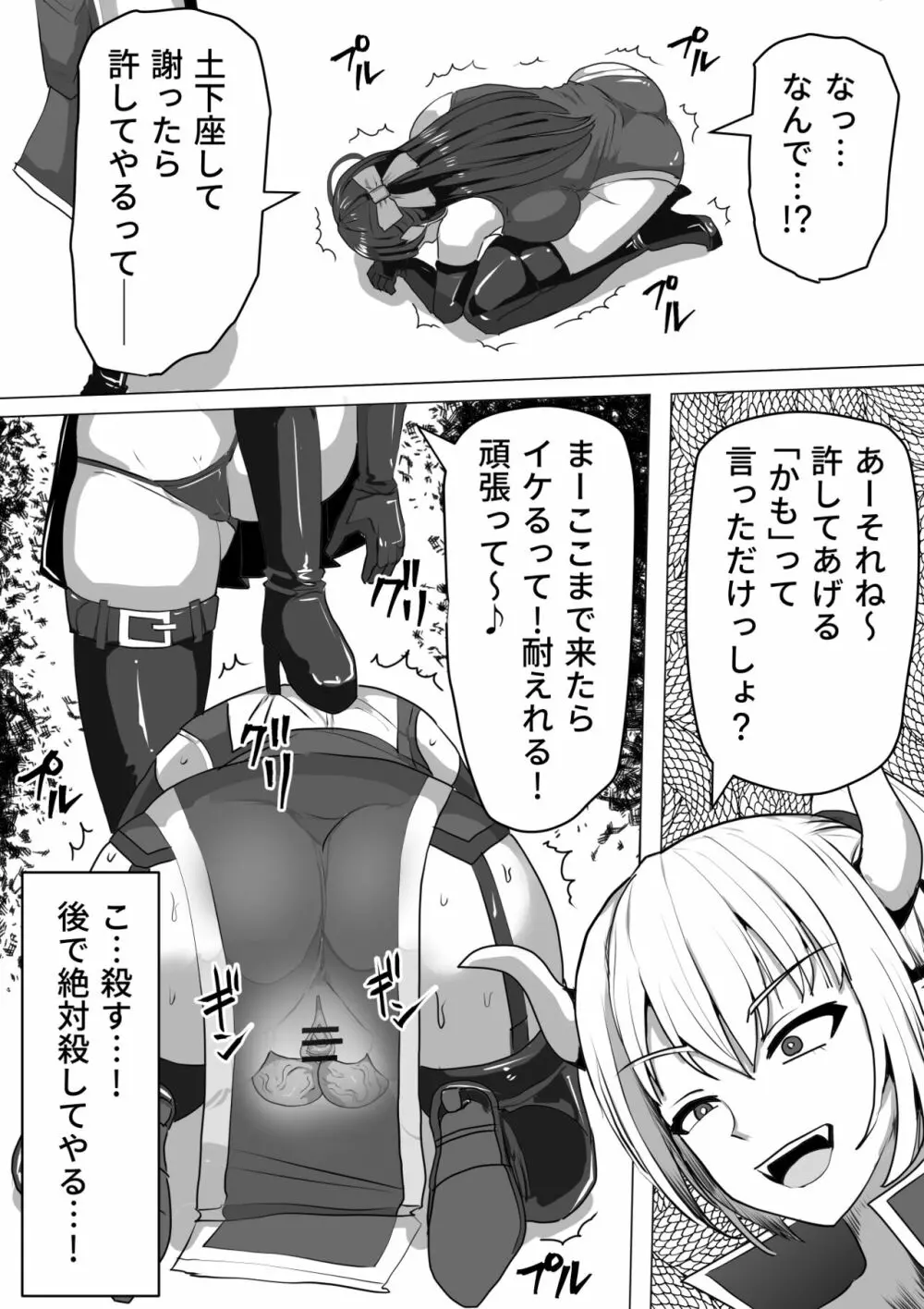 ふたなり射精管理!~100日後に射精する退魔使徒~ Page.78