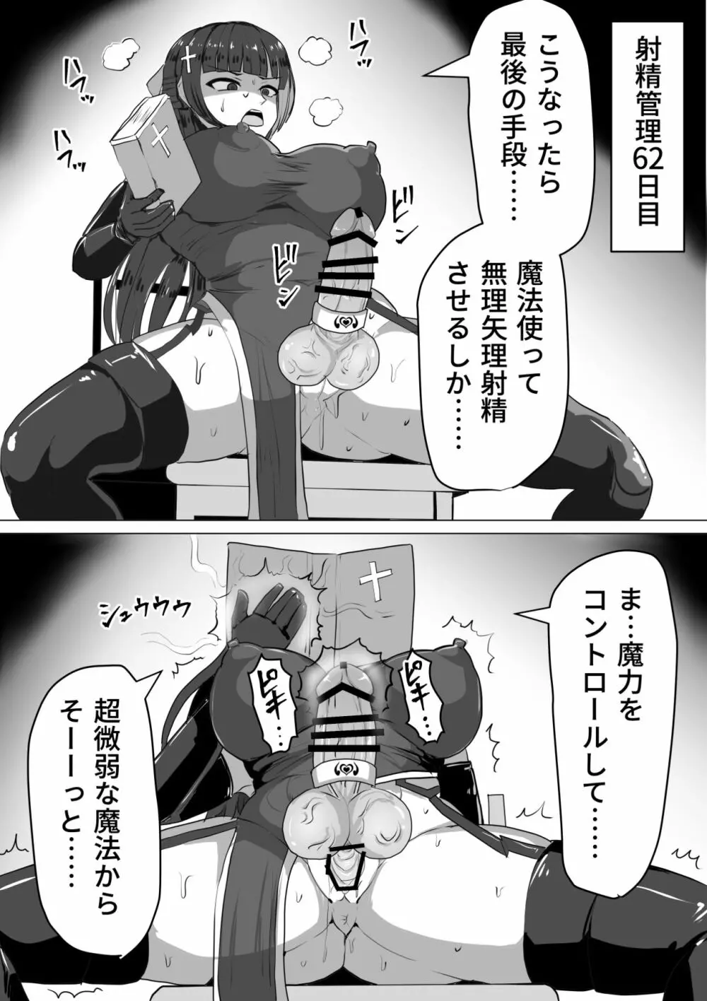 ふたなり射精管理!~100日後に射精する退魔使徒~ Page.79