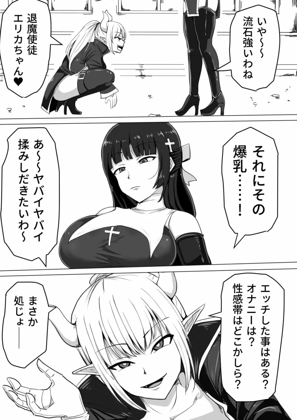ふたなり射精管理!~100日後に射精する退魔使徒~ Page.8
