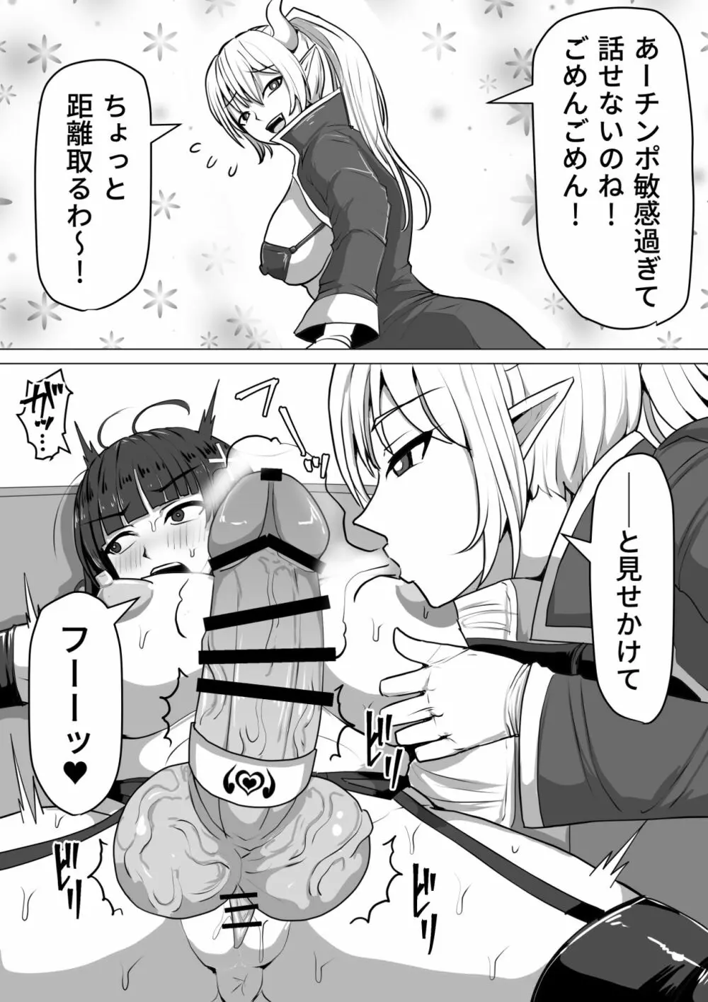 ふたなり射精管理!~100日後に射精する退魔使徒~ Page.86
