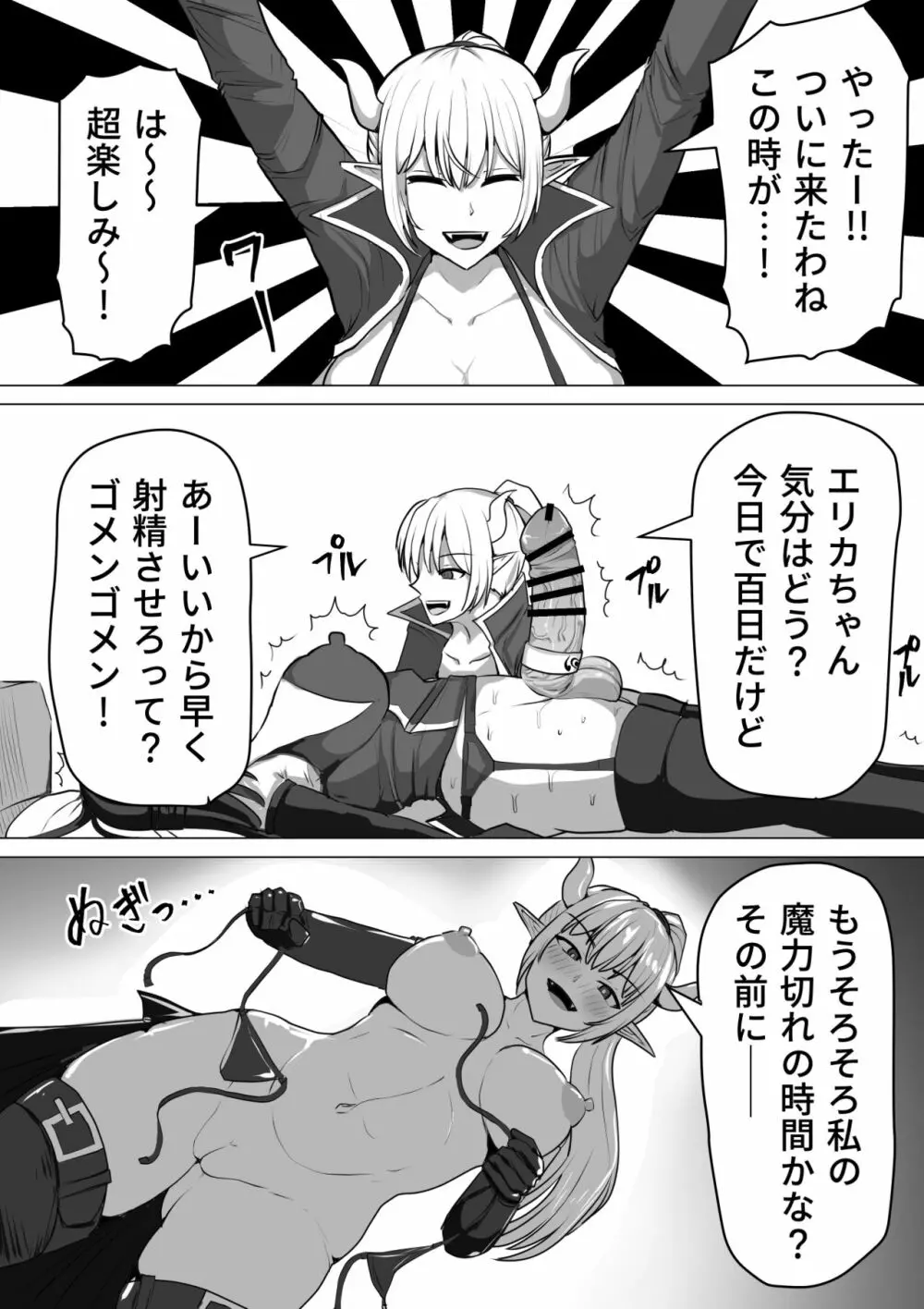 ふたなり射精管理!~100日後に射精する退魔使徒~ Page.89