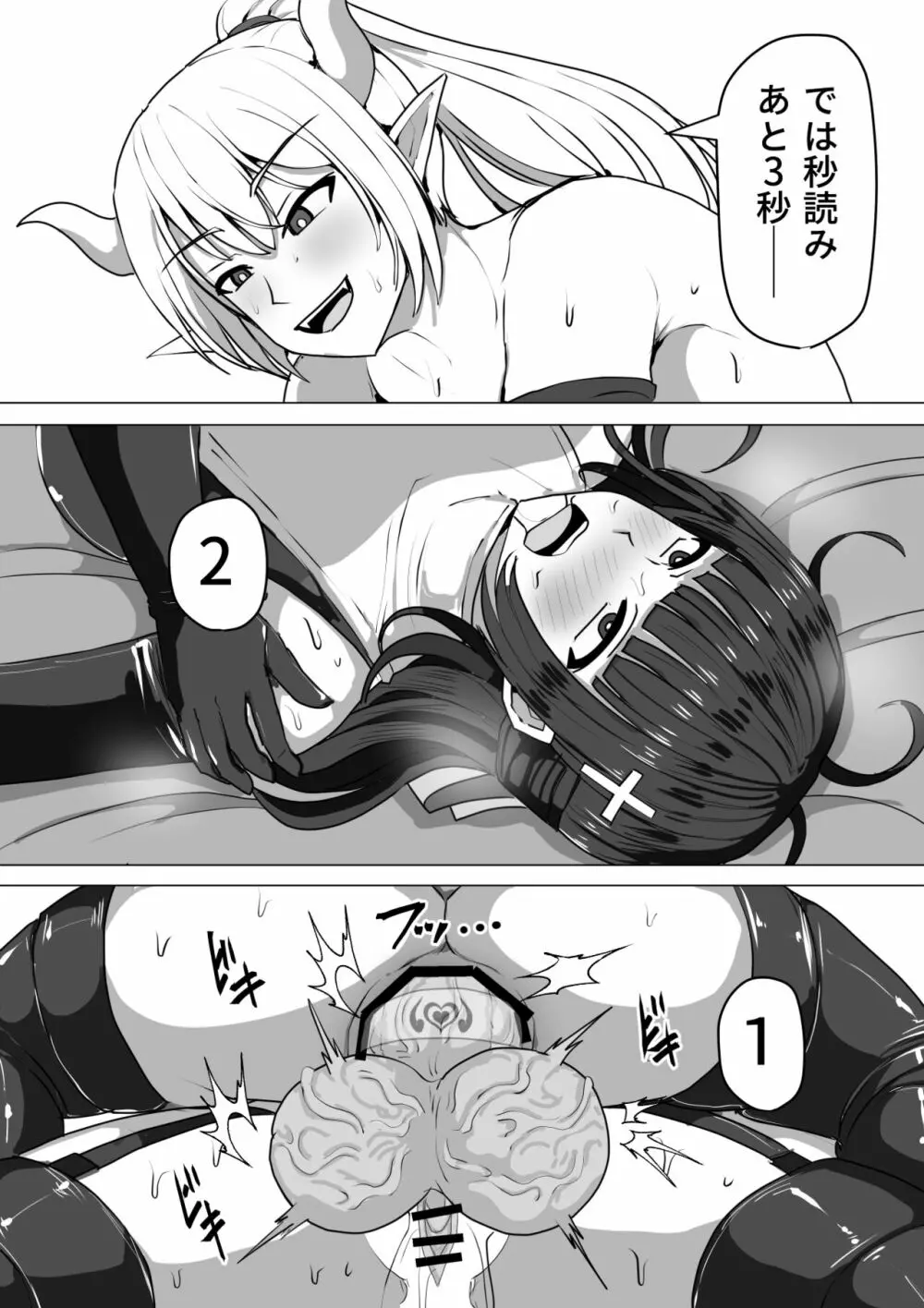ふたなり射精管理!~100日後に射精する退魔使徒~ Page.91
