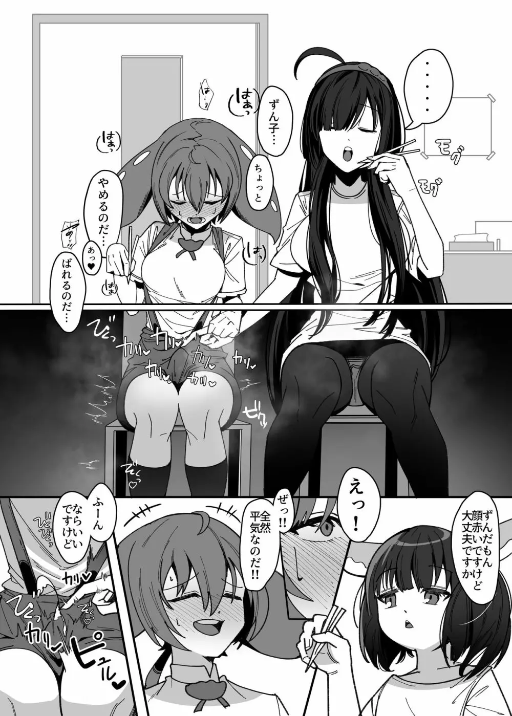 ず○だもんおねショタレロレロ本 Page.20