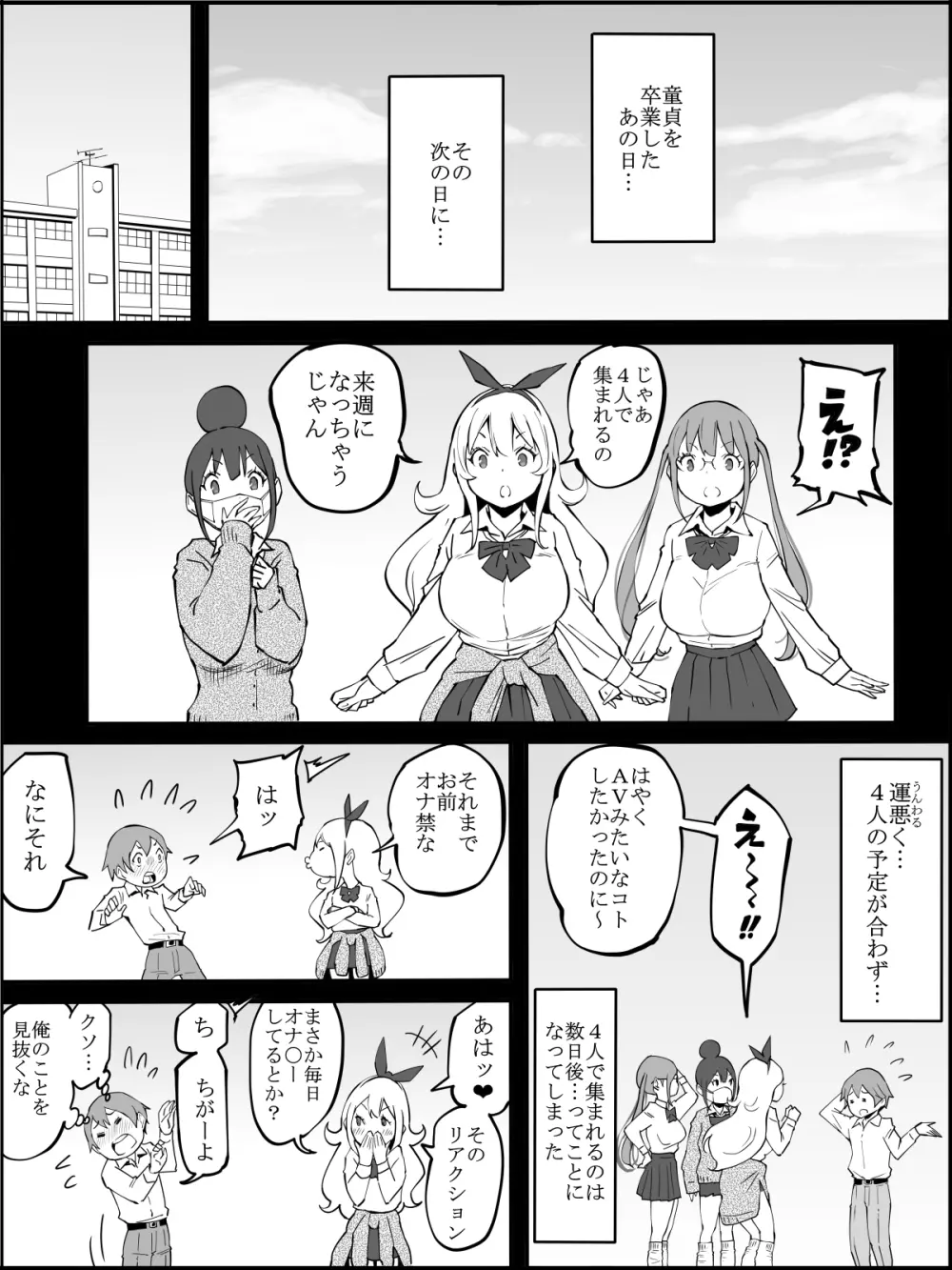 僕にハーレムセフレができた理由 つづき Page.11