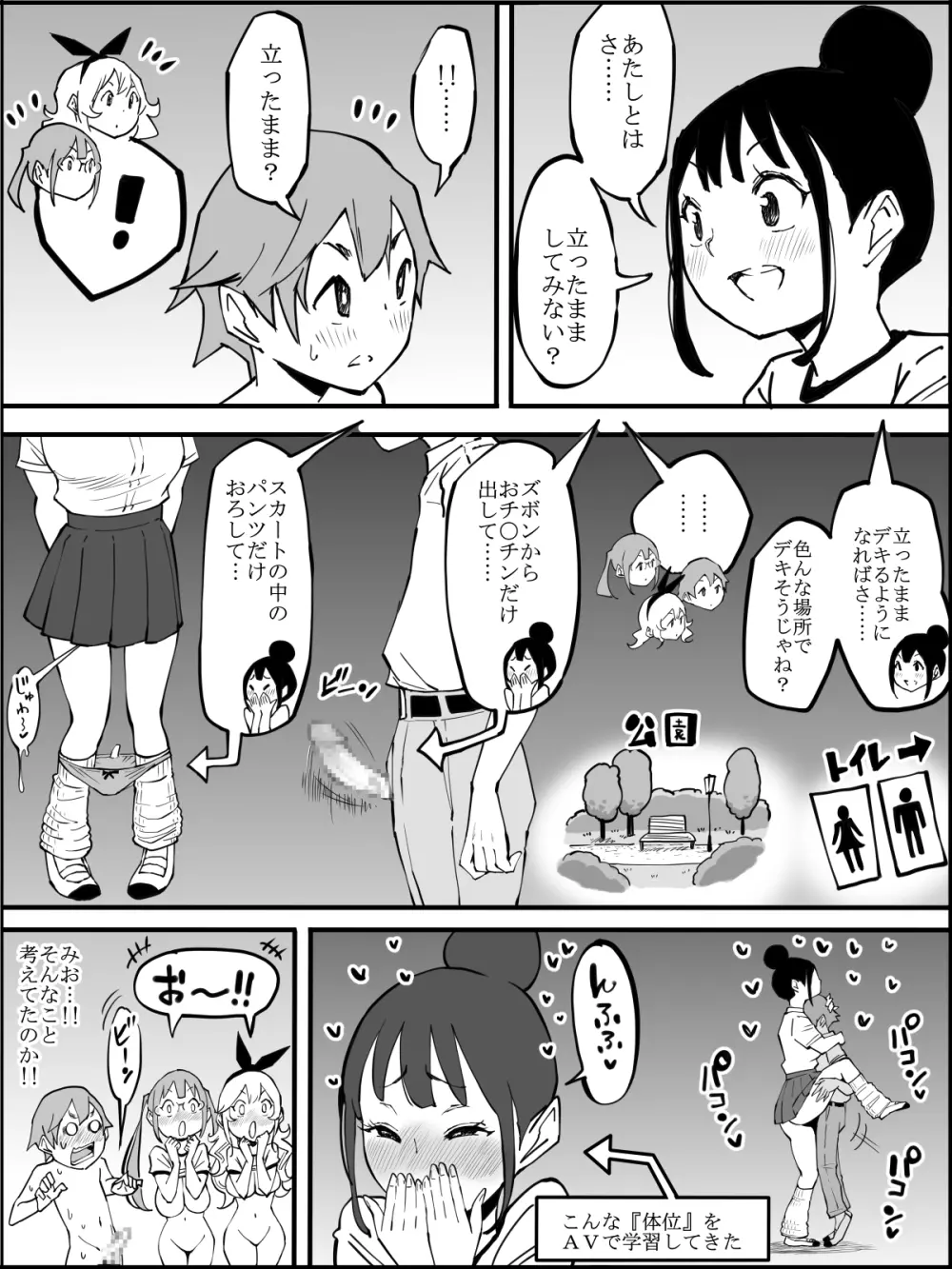 僕にハーレムセフレができた理由 つづき Page.121