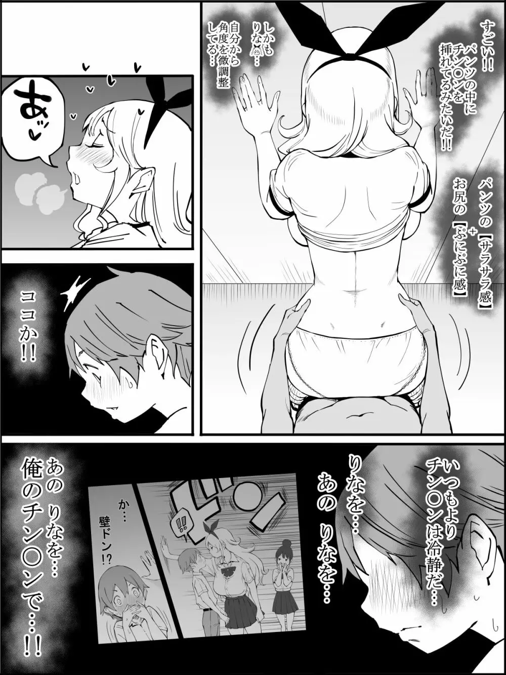 僕にハーレムセフレができた理由 つづき Page.150