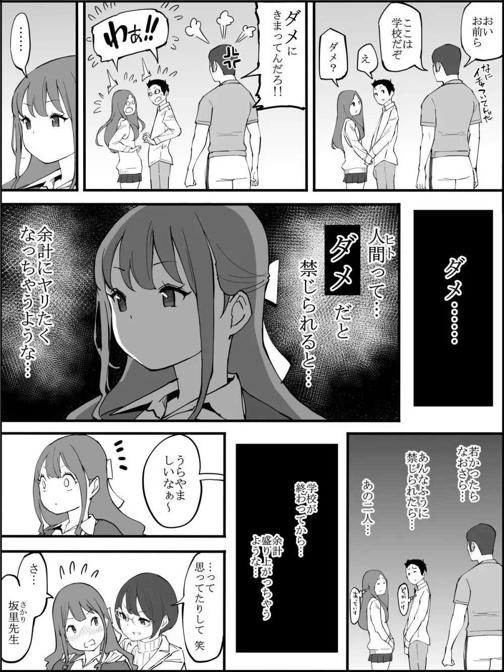 僕にハーレムセフレができた理由 つづき Page.199