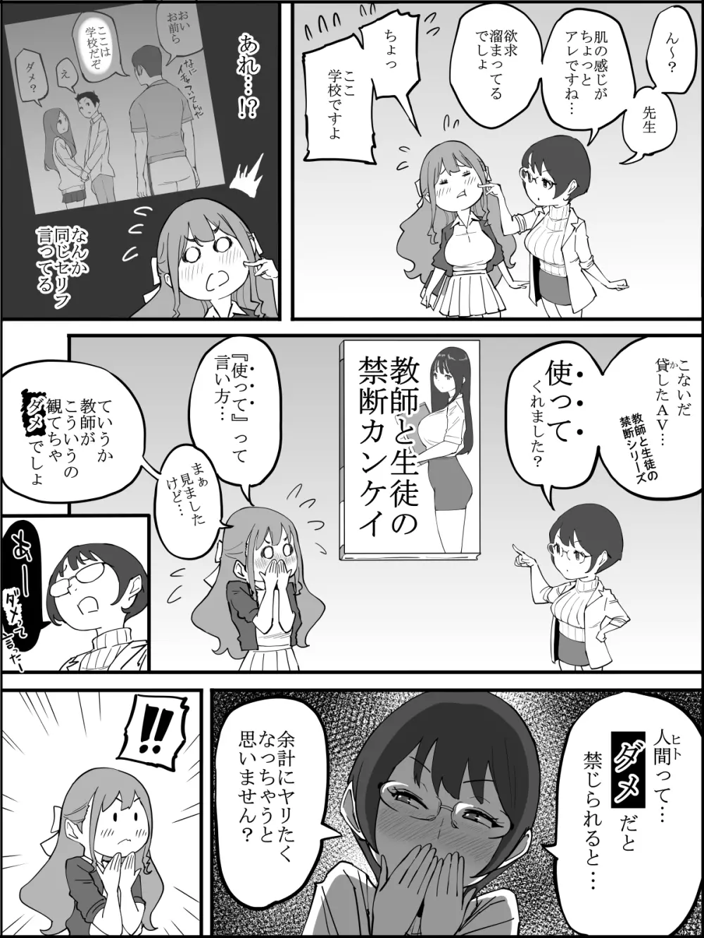 僕にハーレムセフレができた理由 つづき Page.201