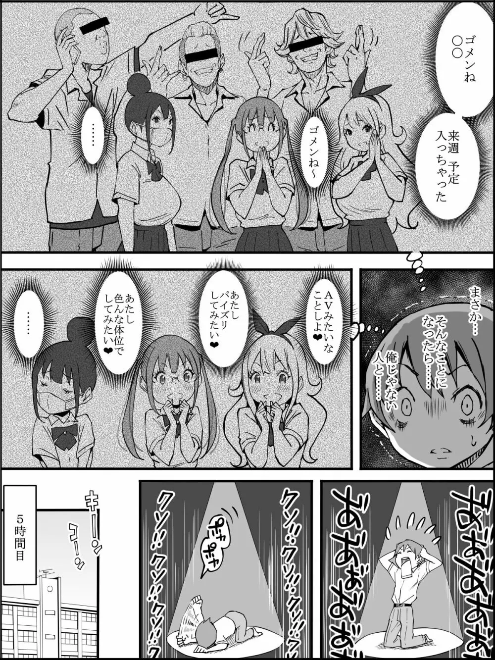 僕にハーレムセフレができた理由 つづき Page.23