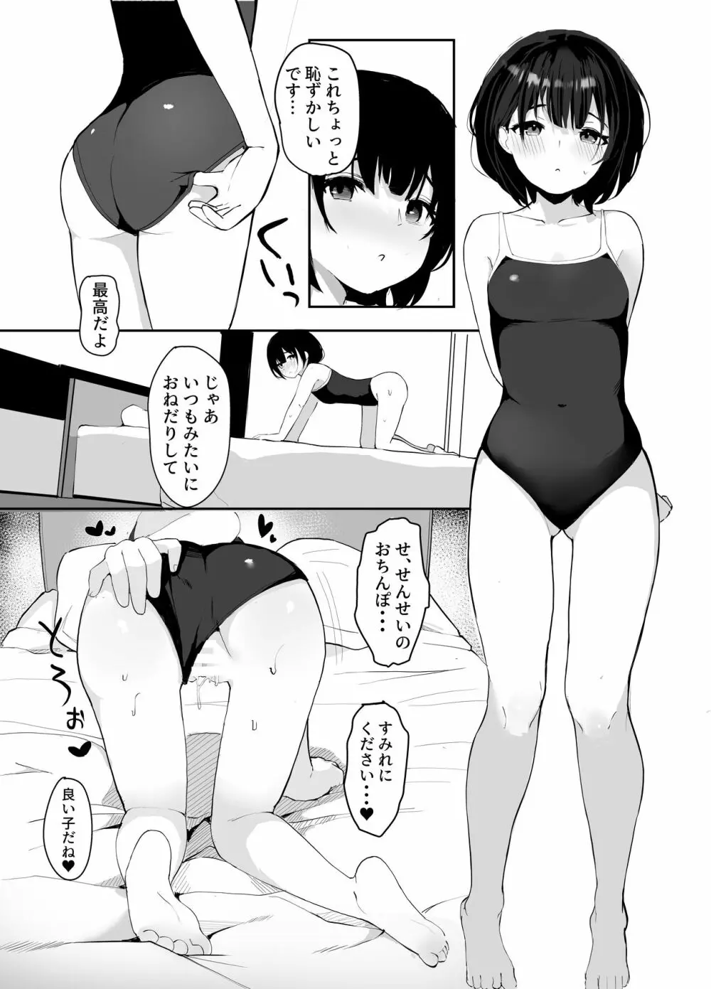 大好きな教え子とあまとろセックス Page.13