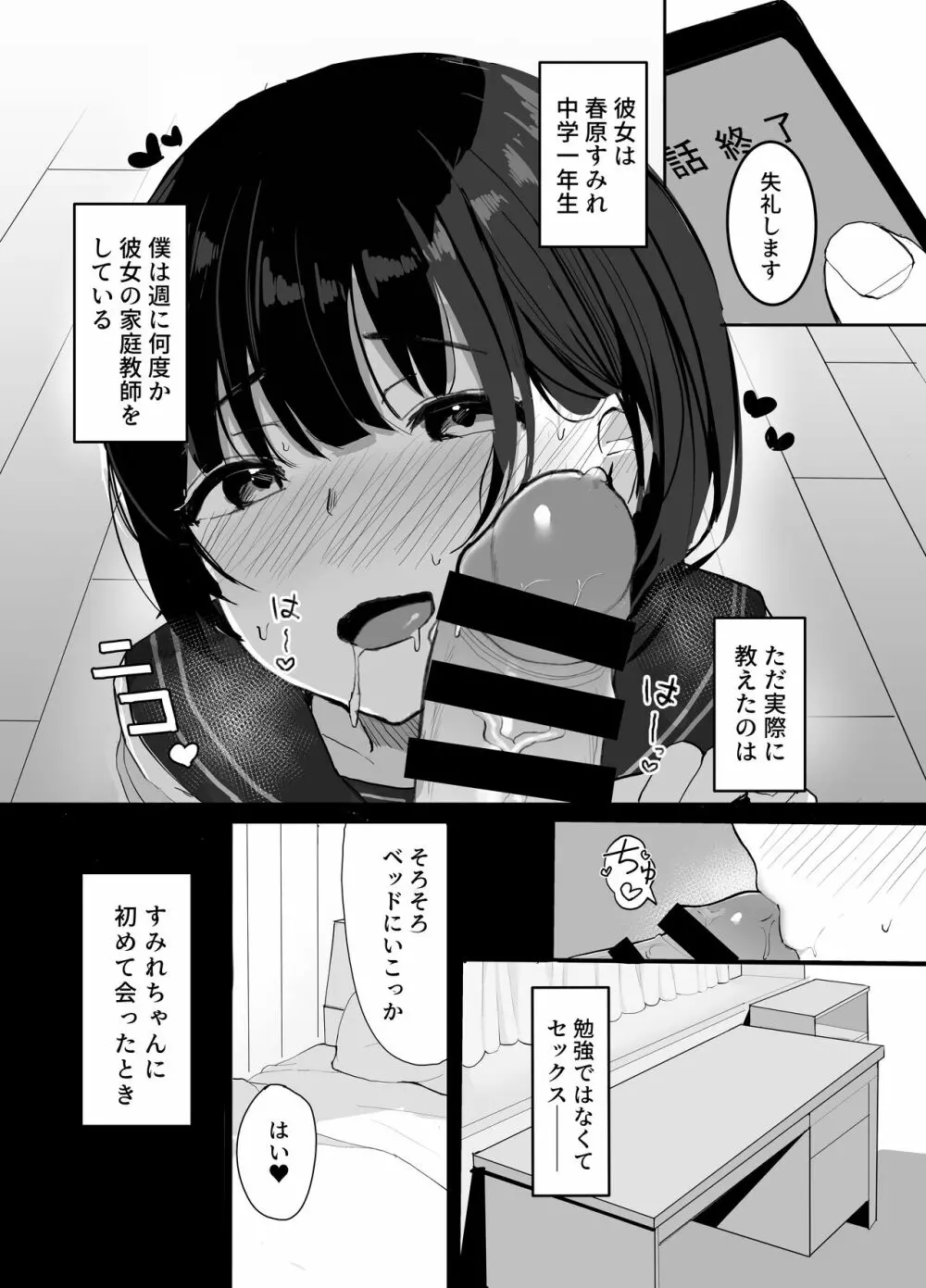 大好きな教え子とあまとろセックス Page.3