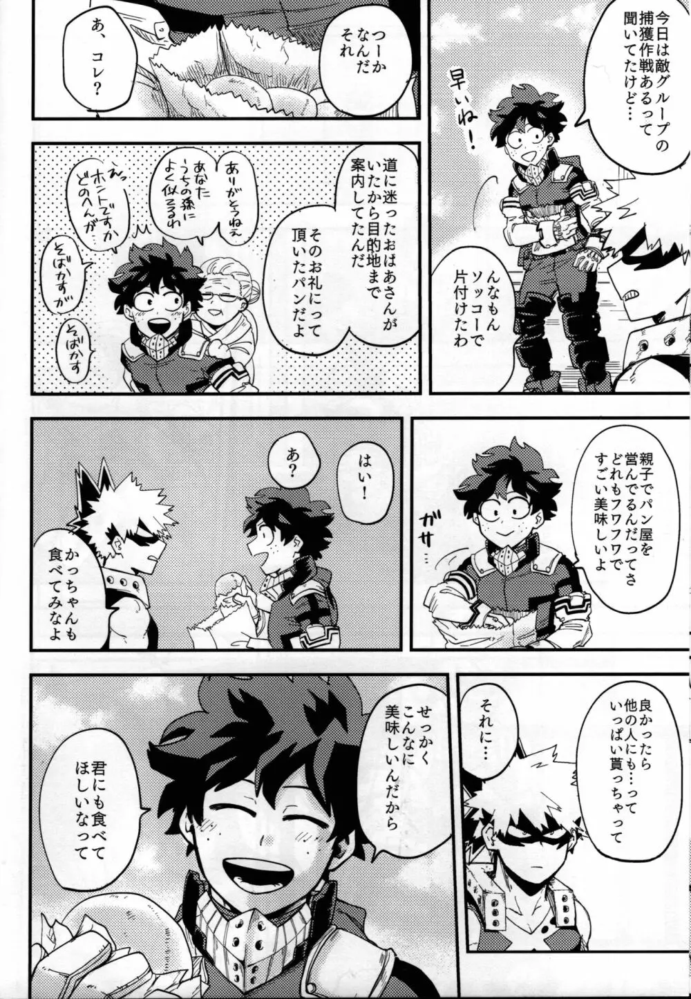 いざ尋常に Page.13