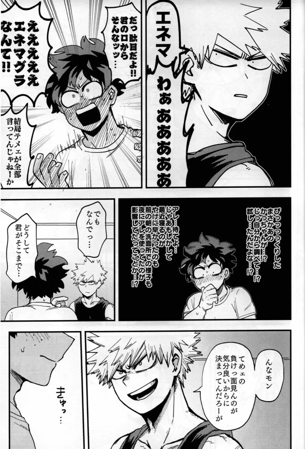 いざ尋常に Page.24