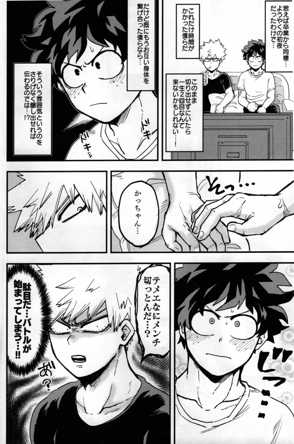 いざ尋常に Page.3