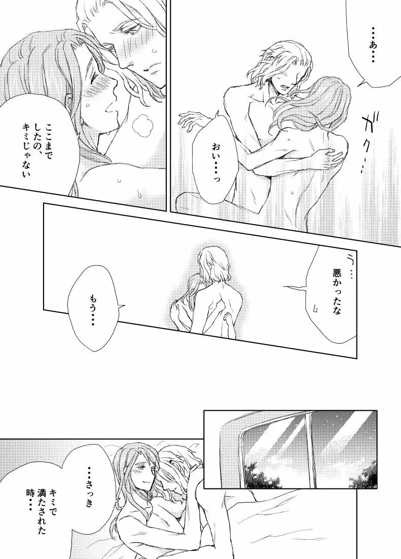 続き・エメヒュ編 Page.25