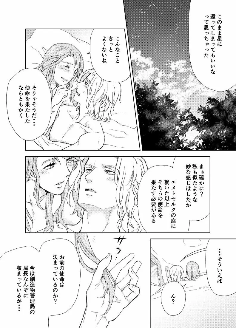 続き・エメヒュ編 Page.26