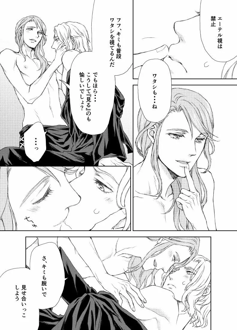 続き・エメヒュ編 Page.4