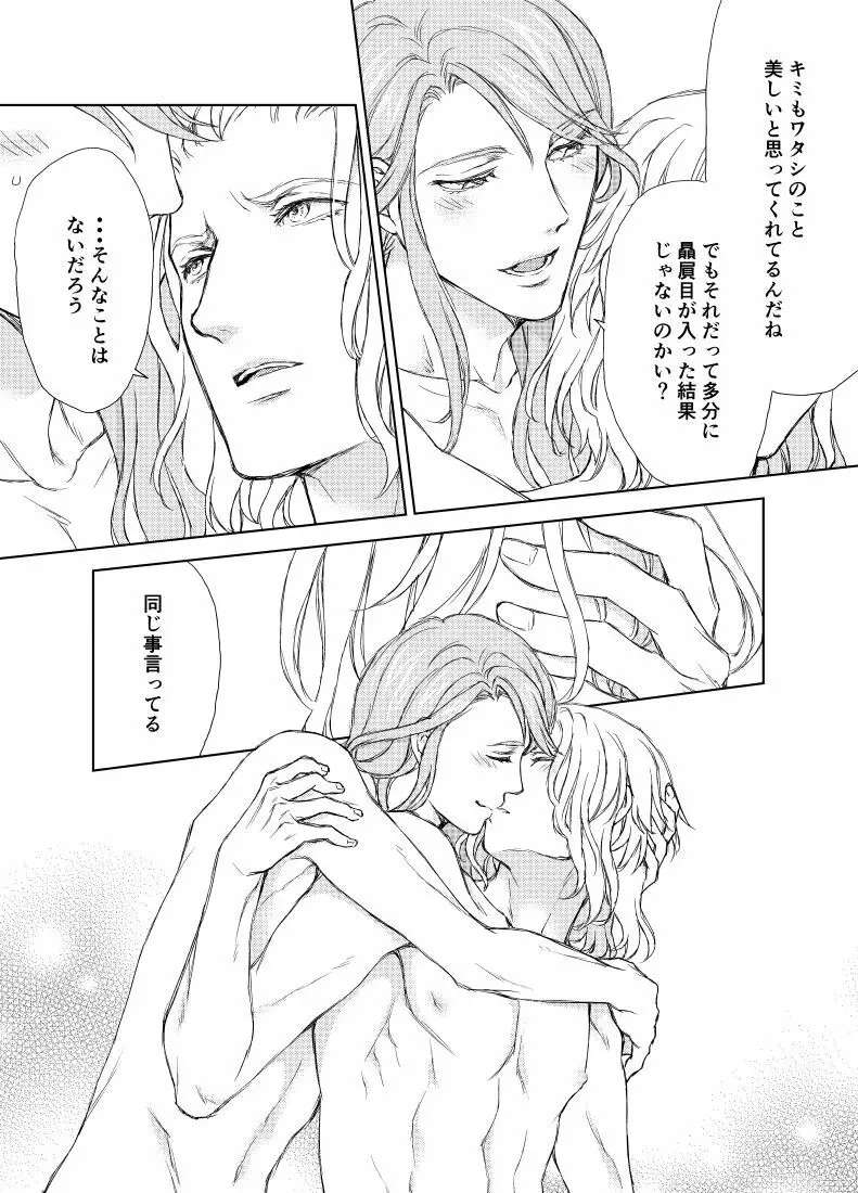 続き・エメヒュ編 Page.8