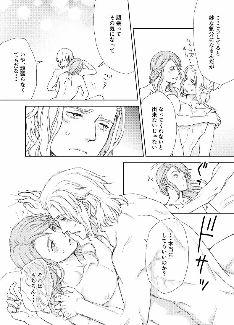 続き・エメヒュ編 Page.9