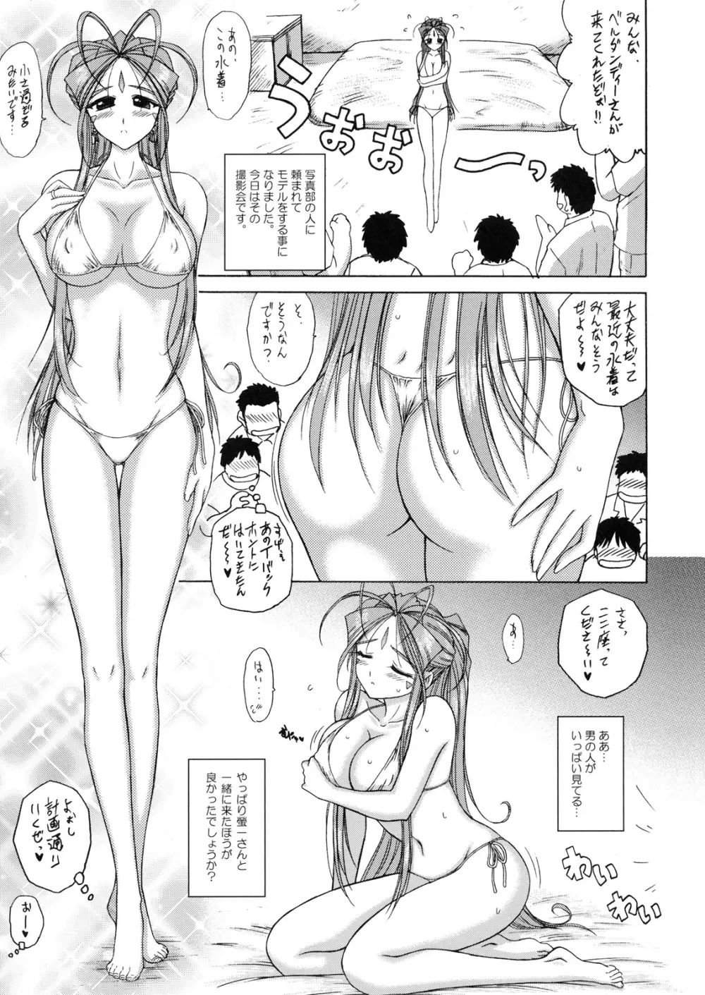 SUBMISSION SAILORMOON AFTER/MIDGARD Page.12