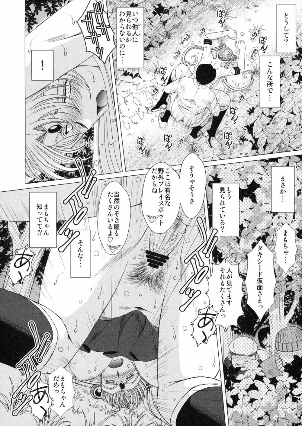 SUBMISSION SAILORMOON AFTER/MIDGARD Page.7
