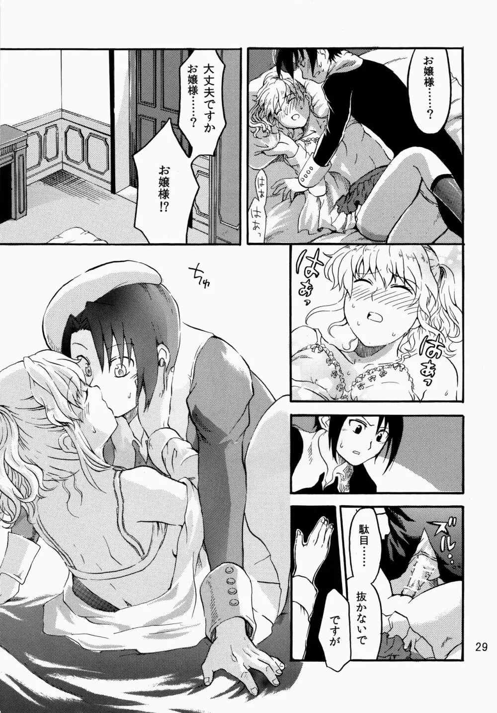 死んでも忘れない Page.30