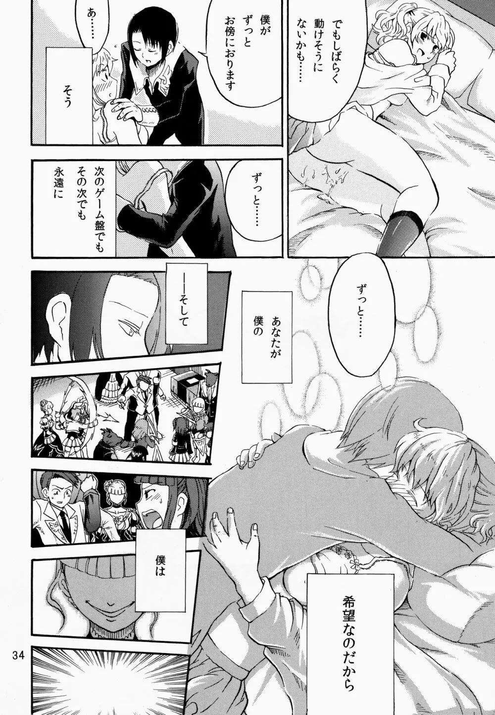 死んでも忘れない Page.35