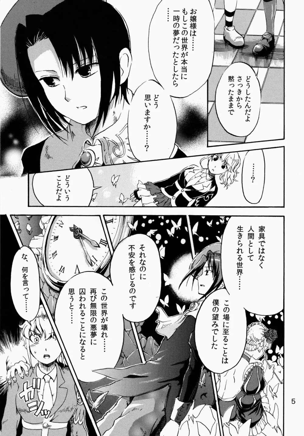 死んでも忘れない Page.6