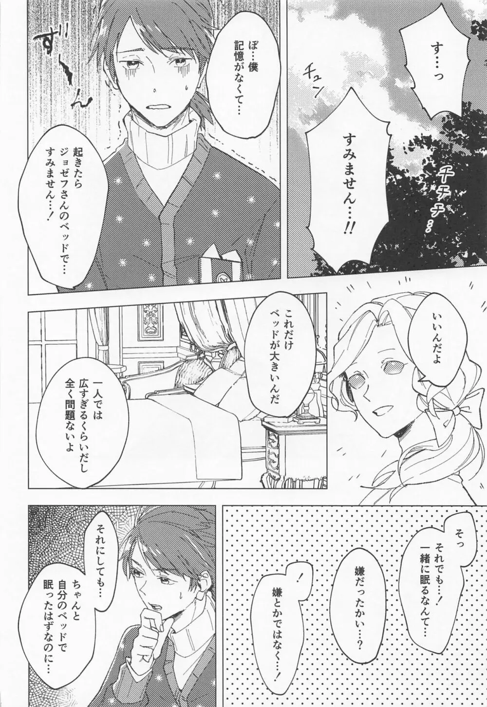 GOOD NIGHT Page.12