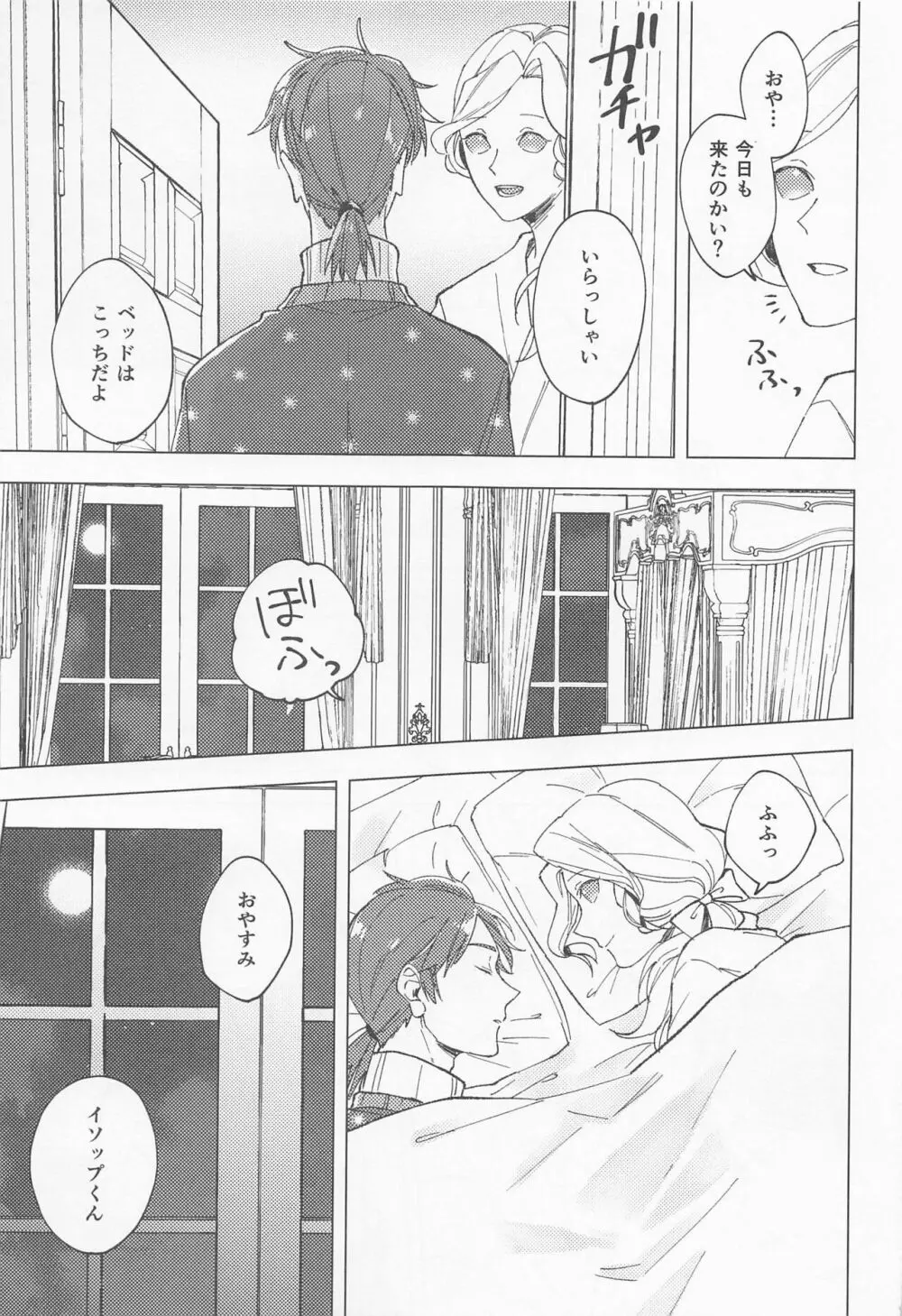 GOOD NIGHT Page.15