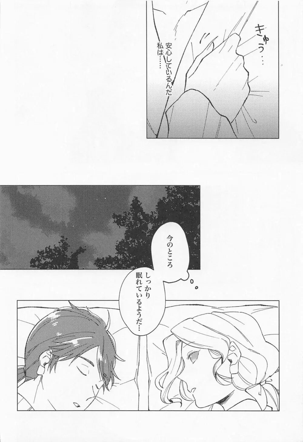 GOOD NIGHT Page.20