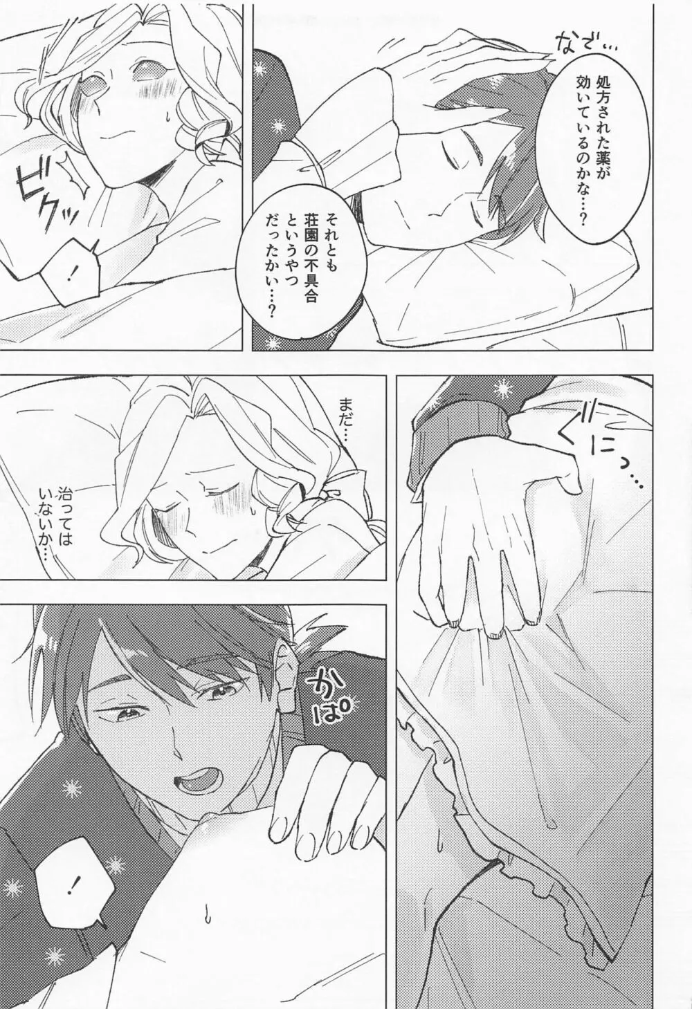 GOOD NIGHT Page.21