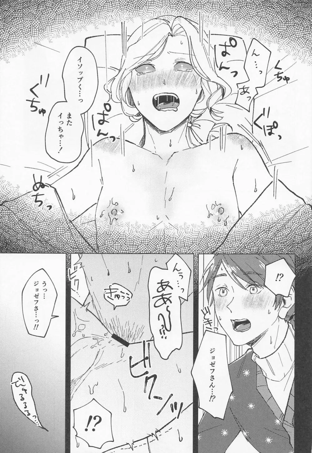 GOOD NIGHT Page.27