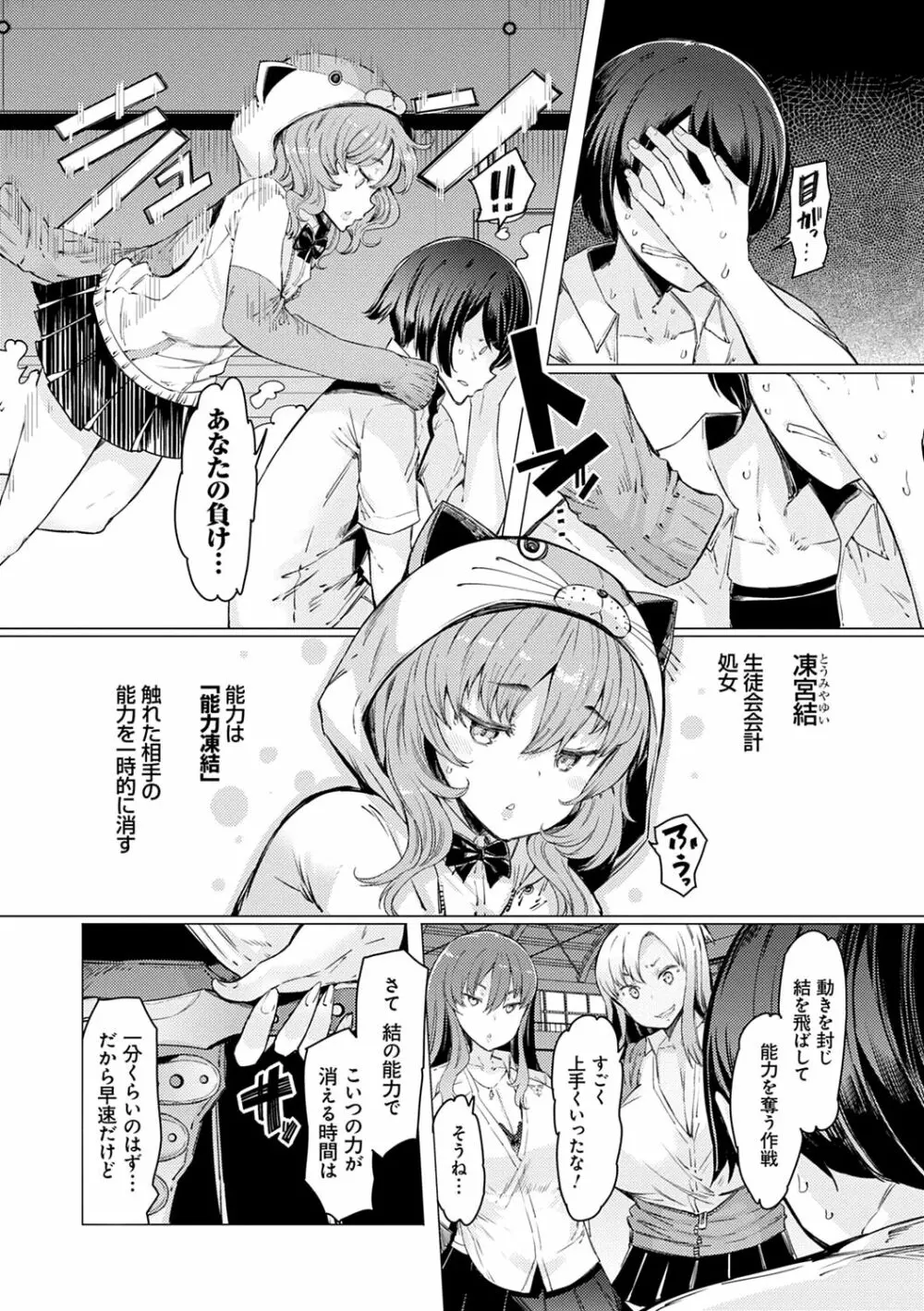 能力学園下克上 〜僕が学園を制すまで〜 Page.135