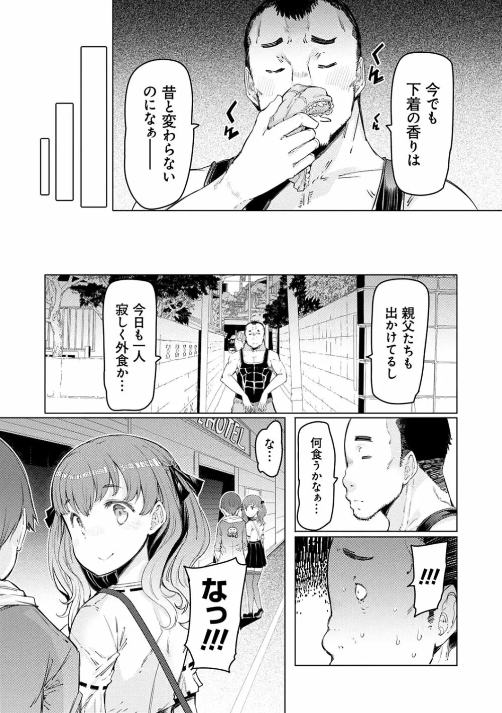 能力学園下克上 〜僕が学園を制すまで〜 Page.202