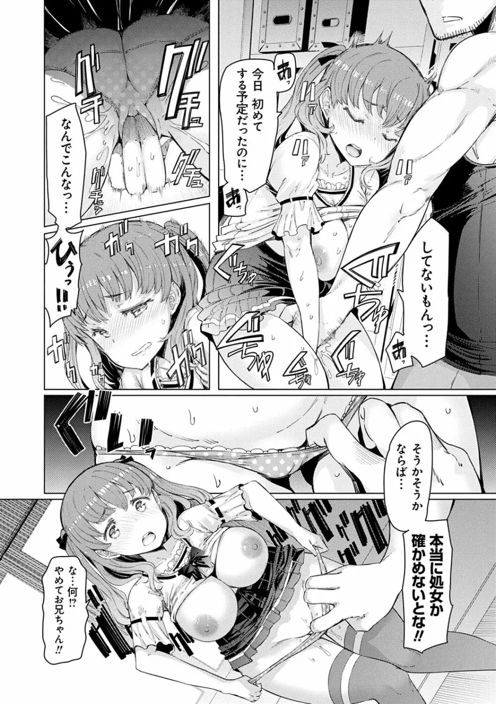 能力学園下克上 〜僕が学園を制すまで〜 Page.209