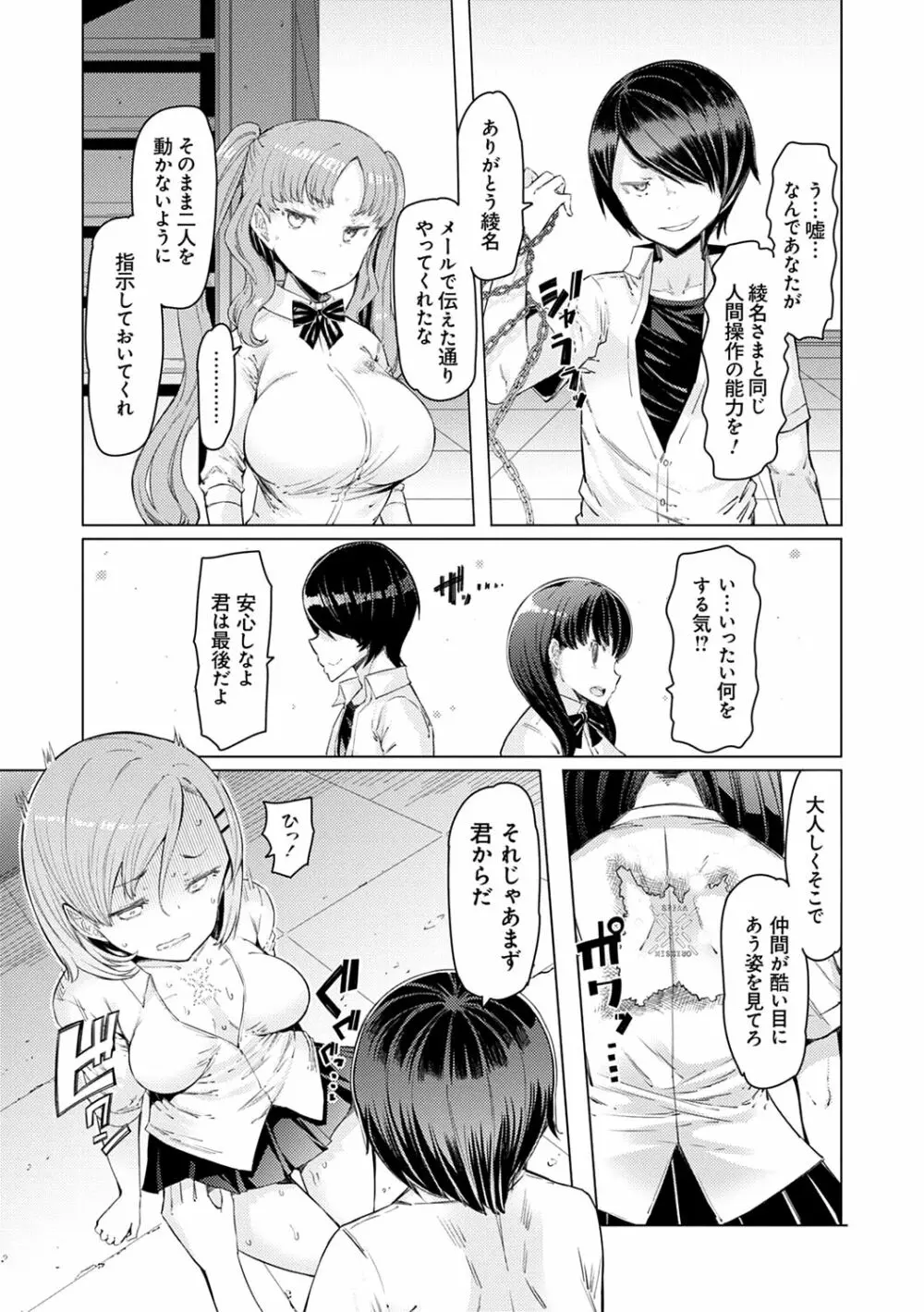 能力学園下克上 〜僕が学園を制すまで〜 Page.42