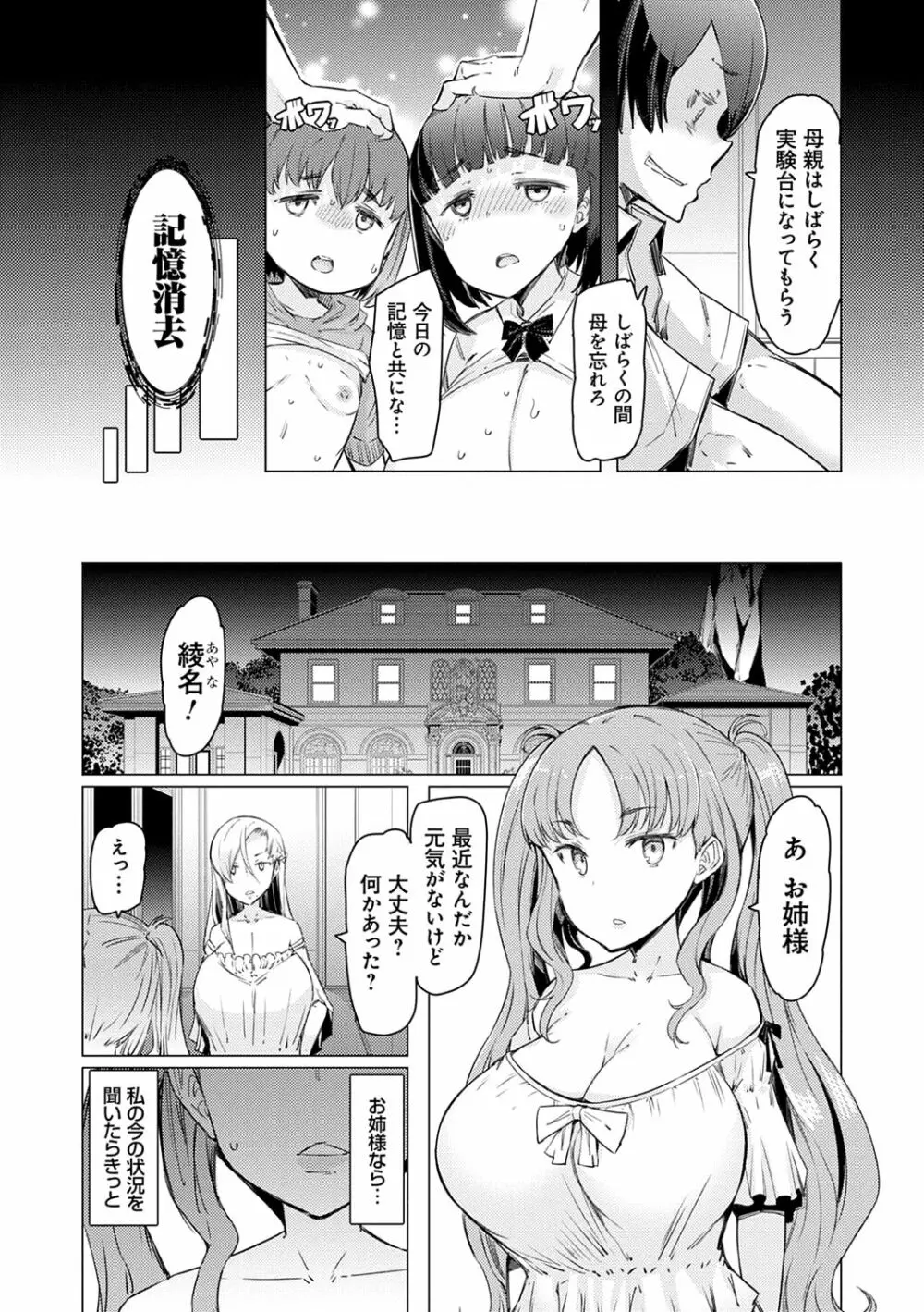 能力学園下克上 〜僕が学園を制すまで〜 Page.78