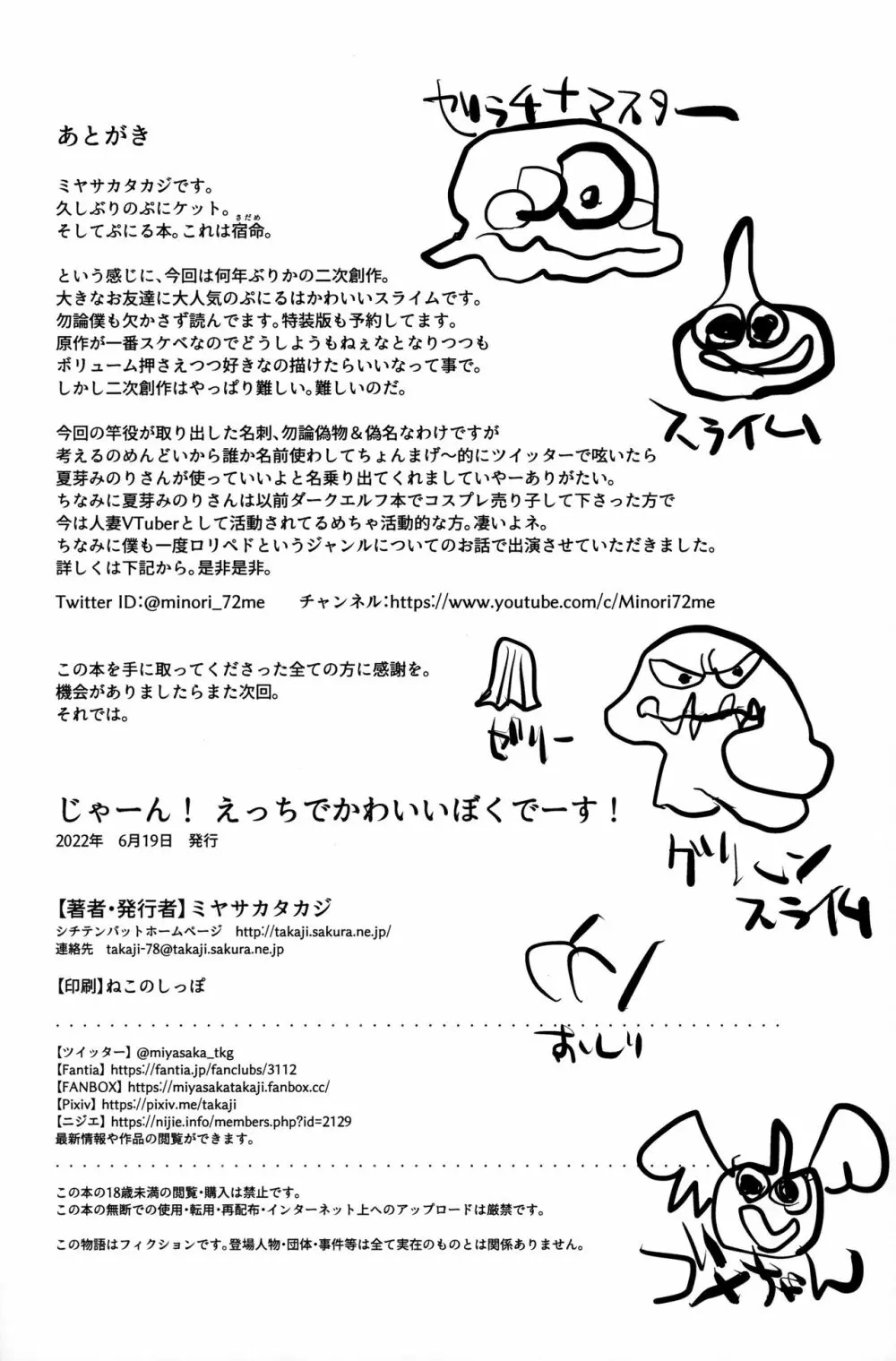 じゃーん! えっちでかわいいぼくでーす! Page.15