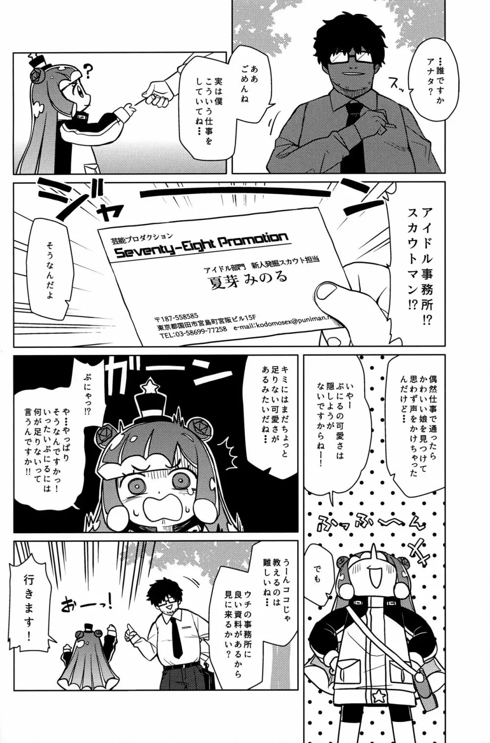 じゃーん! えっちでかわいいぼくでーす! Page.3