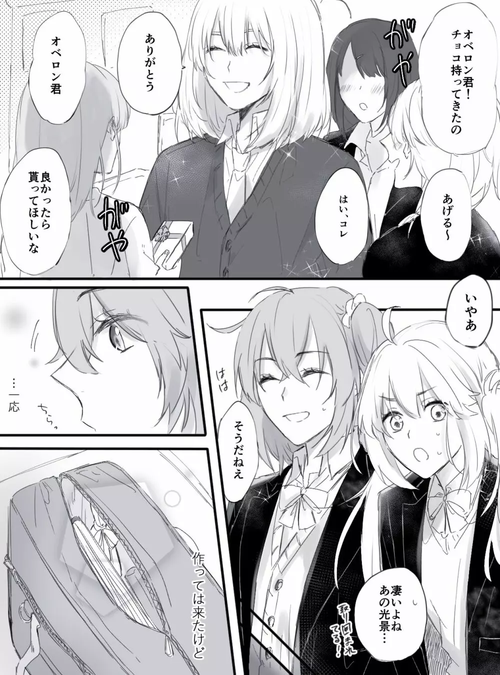 Obe guda ♀ matome 2[ fate grand order ) Page.25