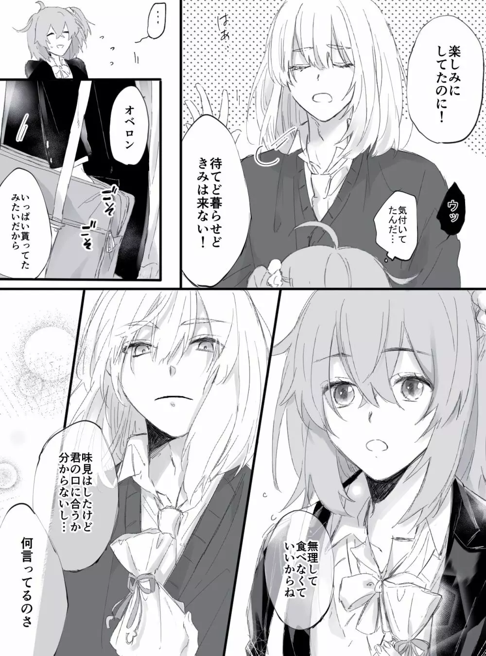 Obe guda ♀ matome 2[ fate grand order ) Page.28