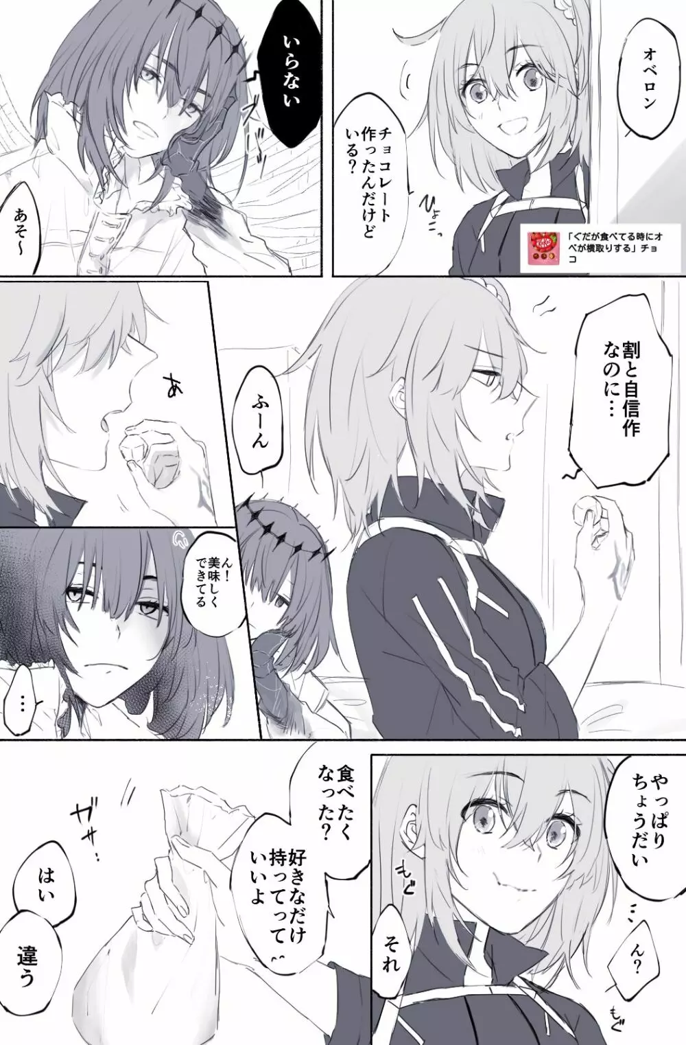 Obe guda ♀ matome 2[ fate grand order ) Page.32