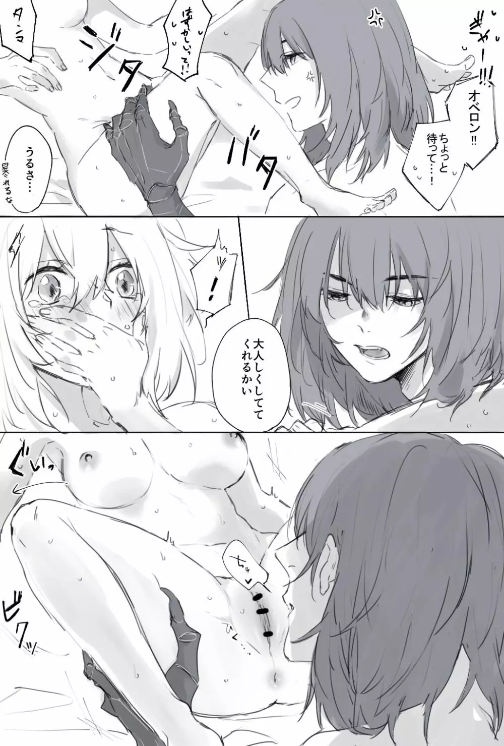 Obe guda ♀ matome 2[ fate grand order ) Page.54