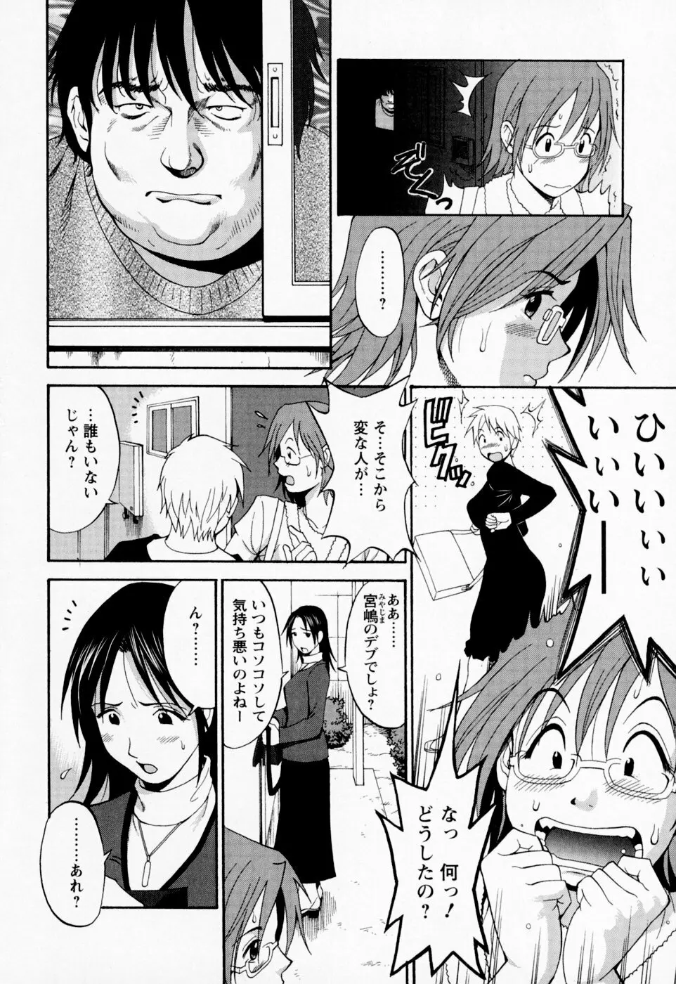 ハナさんの休日 Page.102