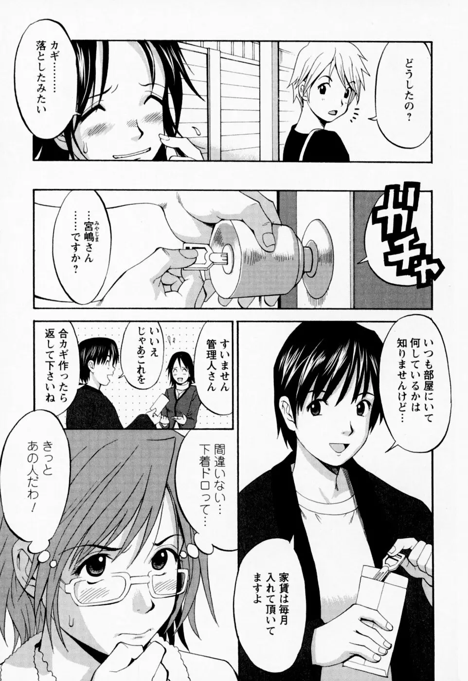 ハナさんの休日 Page.103