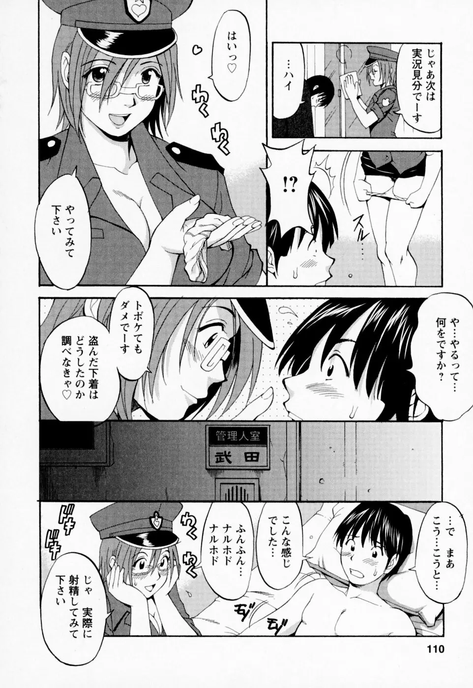 ハナさんの休日 Page.110