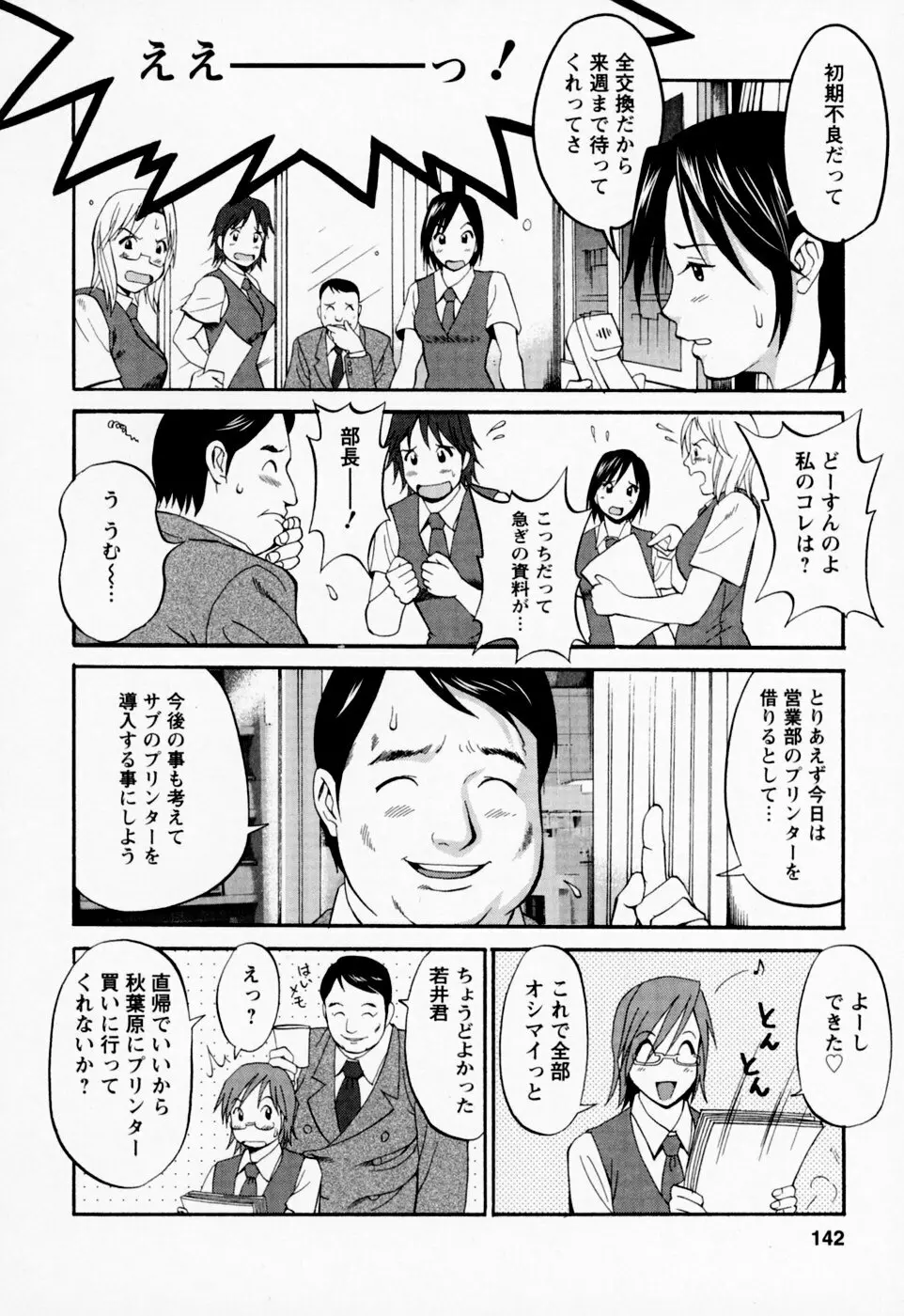 ハナさんの休日 Page.142